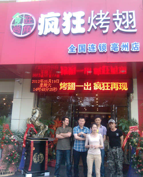鄂尔多斯烤翅店